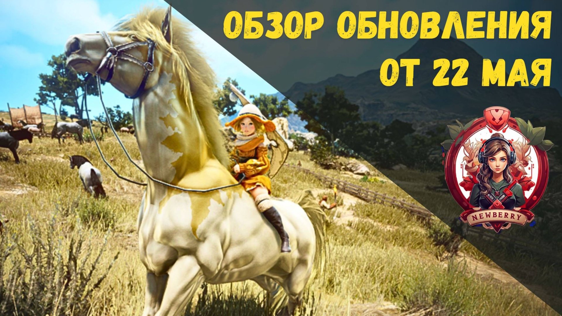 [BDO] 📄 ОБЗОР ОБНОВЛЕНИЯ ОТ 22.05.25 / УЛУЧШЕНИЕ РЕМЕСЕЛ / НОВЫЕ УЗЛЫ ДОБЫЧИ смотреть онлайн