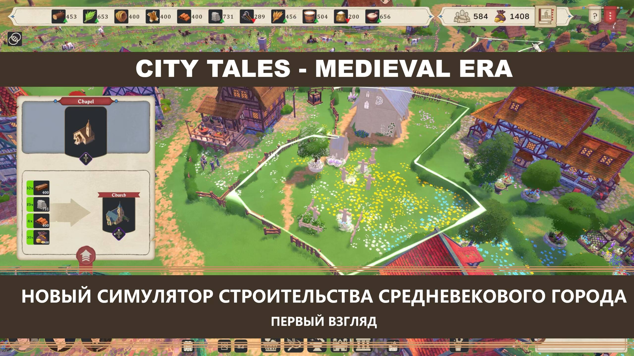 City Tales - Medieval Era I ПЕРВЫЙ ВЗГЛЯД I НОВЫЙ СИМУЛЯТОР СТРОИТЕЛЬСТВА СРЕДНЕВЕКОВОГО ГОРОДА смотреть онлайн