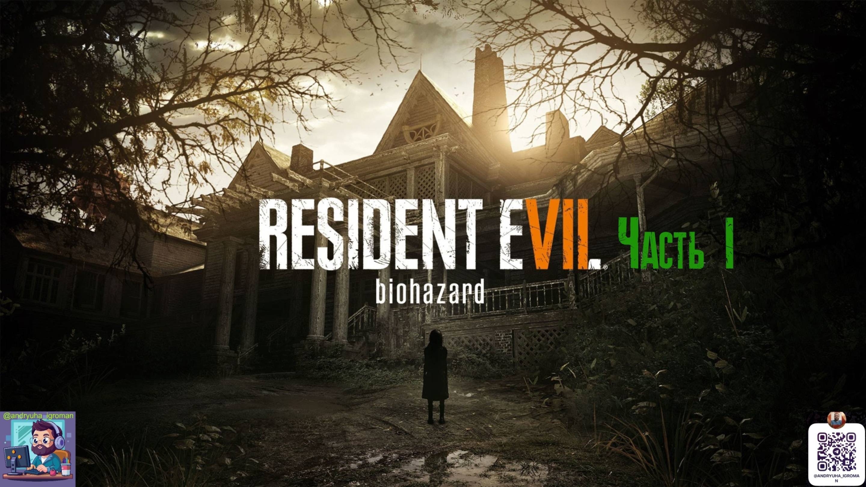 Прохождение RESIDENT EVIL 7 BIOHAZARD С РУССКОЙ ОЗВУЧКОЙ | Часть 1 смотреть онлайн