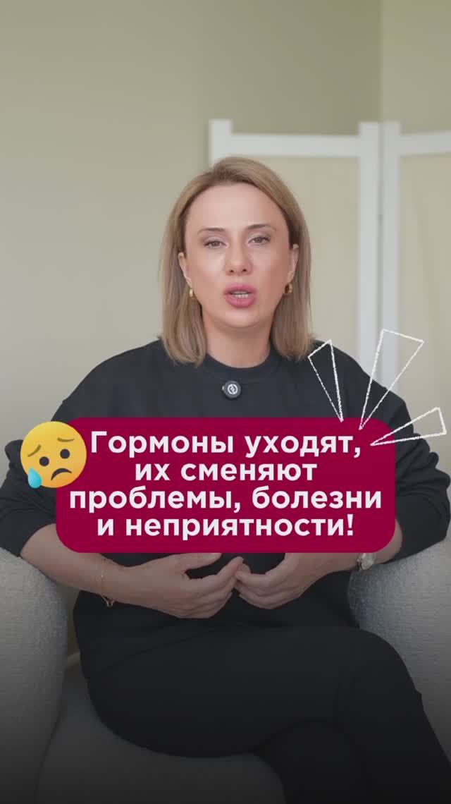 Гормоны уходят, их сменяют проблемы, болезни и неприятности! #менопауза #пшб #иринабаранова