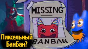 Новая бесплатная APK для мобилок во вселенной BanBan? от gamePLES и Buggy Huggy ИИ русский перевод