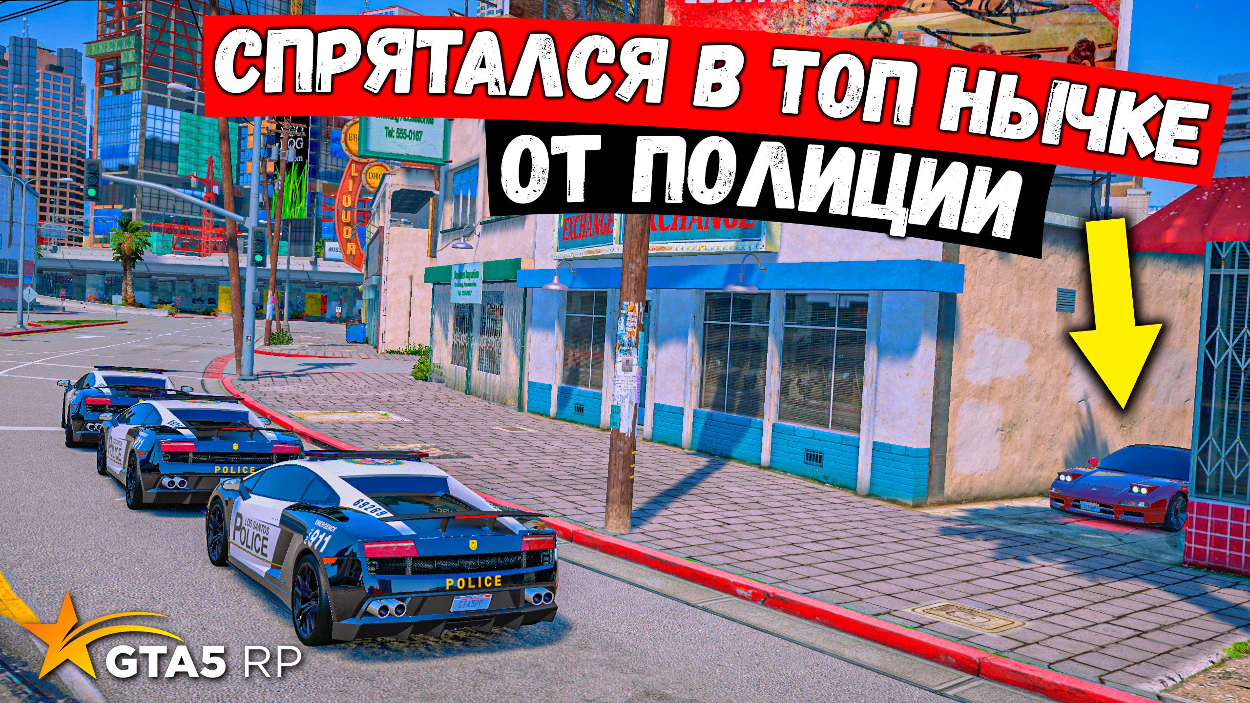 СПРЯТАЛСЯ В ТОП НЫЧКЕ, ПОЛИЦЕЙСКИЕ ПОГОНИ В GTA 5 RP MURRIETA !