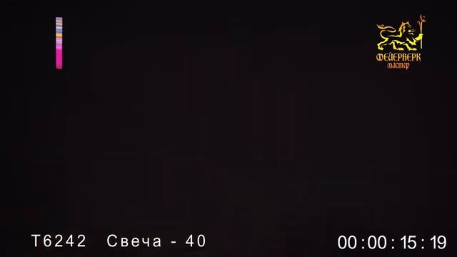 Т6242 Свеча-40 смотреть онлайн