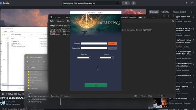 ГАЙД КАК СДЕЛАТЬ РЕЗЕРВНУЮ КОПИЮ ВАШЕГО СОХРАНЕНИЯ В ЭЛДЕН РИНГ смотреть онлайн