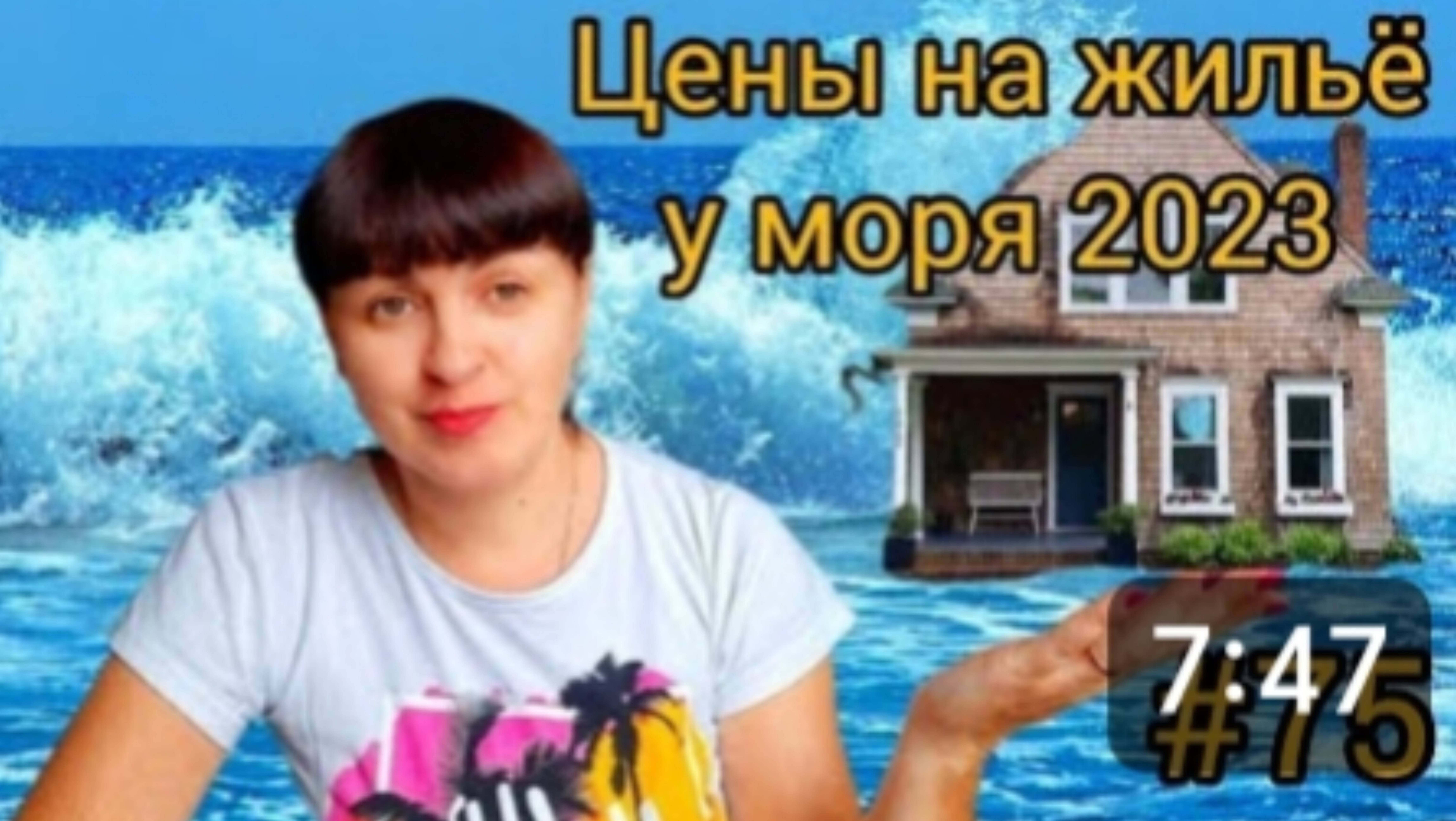 КАК ВЫБРАТЬ ЖИЛЬЁ НА ПОБЕРЕЖЬЕ: Аренда по разумным ценам в сезоне 2023. смотреть онлайн