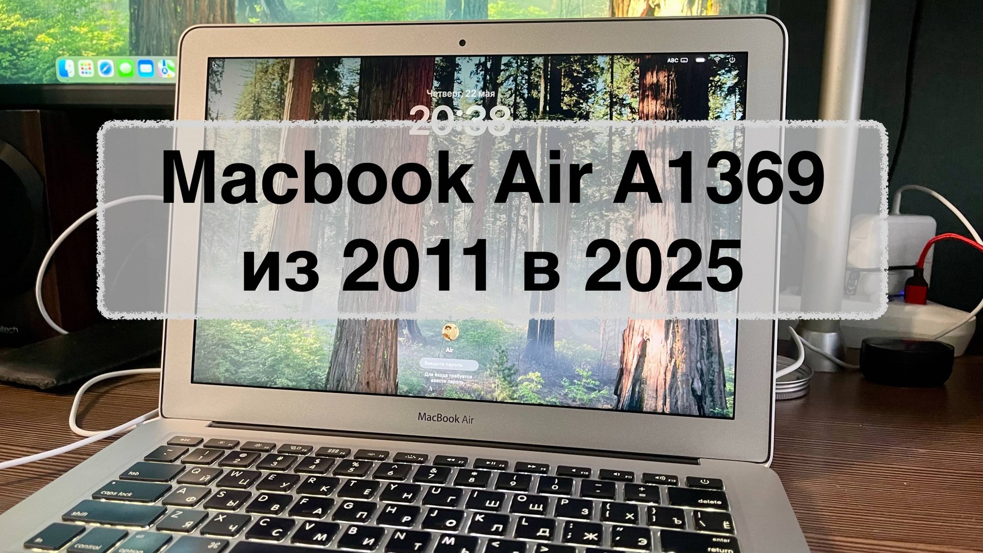 Macbook Air A1369 из 2011 в 2025 / Sequoia, как работают программы, игры и приложения.