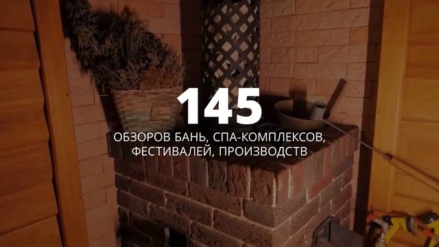 Профессиональный обзор вашей бани смотреть онлайн