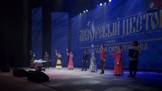 Казачья лезгинка Шамиль - Лазоревый цветок  Казачьи ?