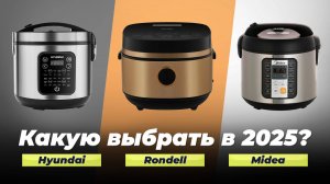 Рейтинг бюджетных мультиварок до 5000 рублей 2025 года: ТОП–5 лучших недорогих мультиварок