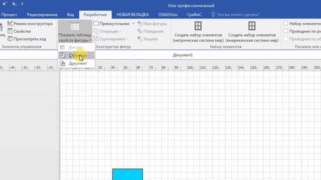 MS Visio. Знакомство с таблицей свойств или Shape Sheet