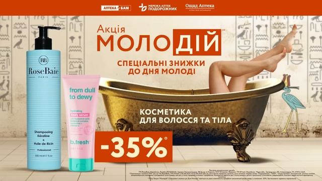 Лагідний догляд за тілом і волоссям – основа гарного настрою 😉 смотреть онлайн