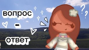 вопрос-ответ☁️✌