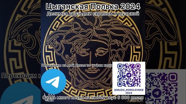 Цыганская полька 2024 смотреть онлайн