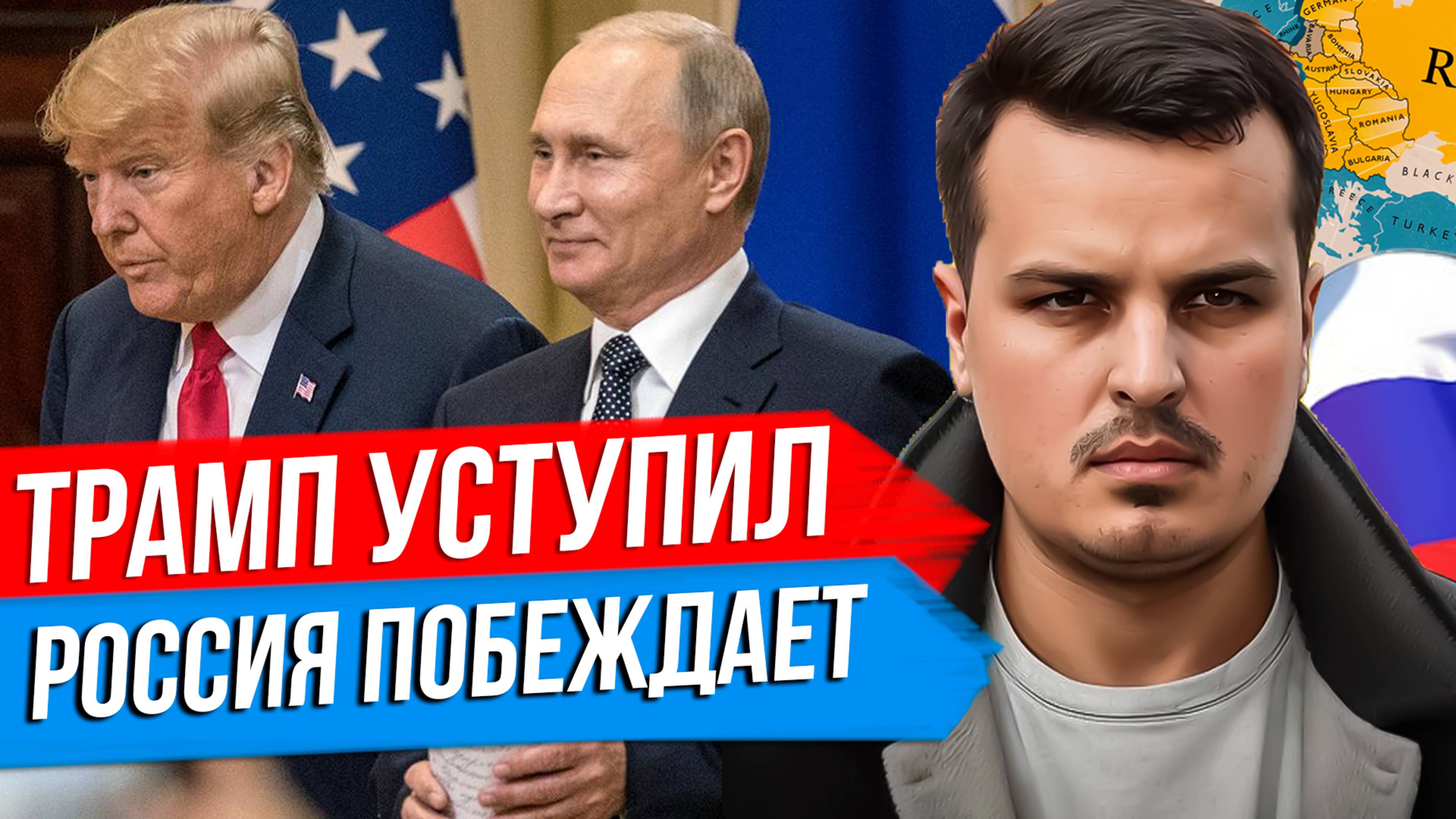 ТРАМП УСТУПИЛ ПУТИНУ. РОССИЯ ПОБЕЖДАЕТ. ПЕРЕГОВОРЫ В ВАТИКАНЕ. смотреть онлайн