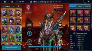 Принц Каймер Гайд Raid, Шмот - Таланты Prince Kymar