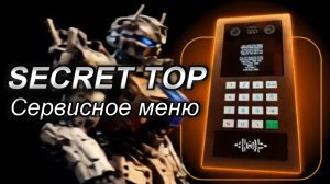 Домофон SECRET TOP T4 API, Сервисное меню