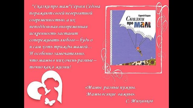 Книжная выставка "Все о маме" смотреть онлайн