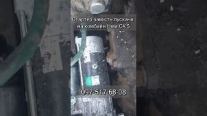 Стартер замість пускача на комбайн Ніва СК-5 #комбайн #?