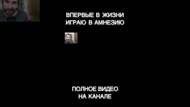 Играем в амнезию в первый раз! amnesia amnesiathebunker horrorgaming