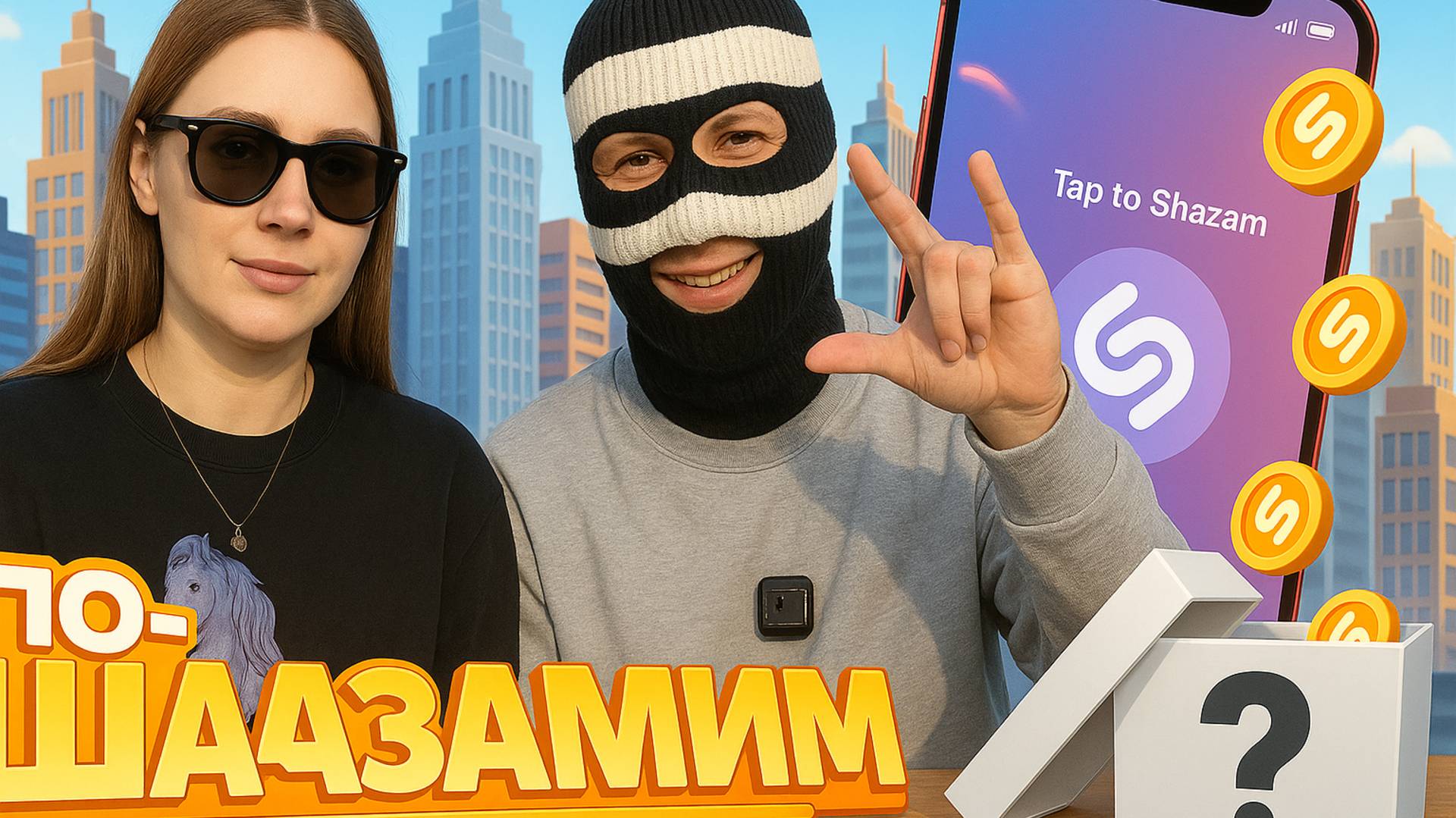 ПО-SHAZAMIM🎵 с Элей🥰/ 2 часть смотреть онлайн