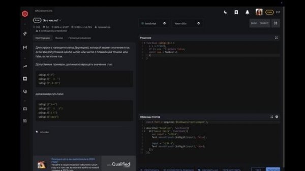 2. Проверка на число JS. Codewars.