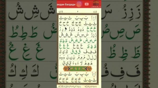 Коидаи Багдоди дарси 3