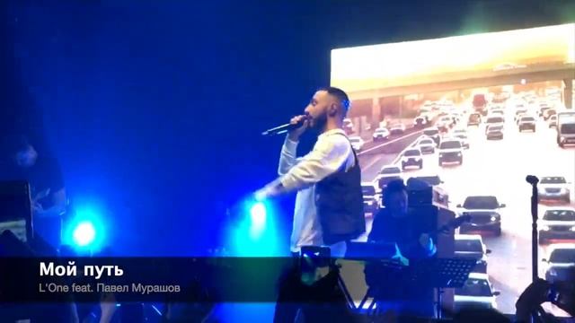 Последний концерт L`One - Всё или ничего 2 | Казань, 17 ноября 2018 смотреть онлайн