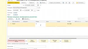 Авансовый отчет по командировке в 1С Бухгалтерия 8