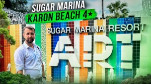 Sugar marina resort art karon beach 4*. Пляж Карон, Пхукет, Таиланд. Обзор Павла Георгиева.