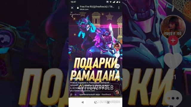 СЕДЬМОЙ ПРОМОКОД к РАМАДАНУ  Фри Фаер /Fee Fire #Халява #Рамадан #Промокод
