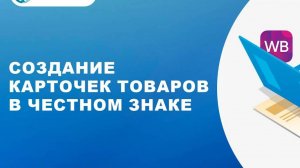 Как создать карточку товара в системе Честный знак. Карточка товара. Честный знак.
