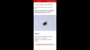 Замена передних датчиков парковки.