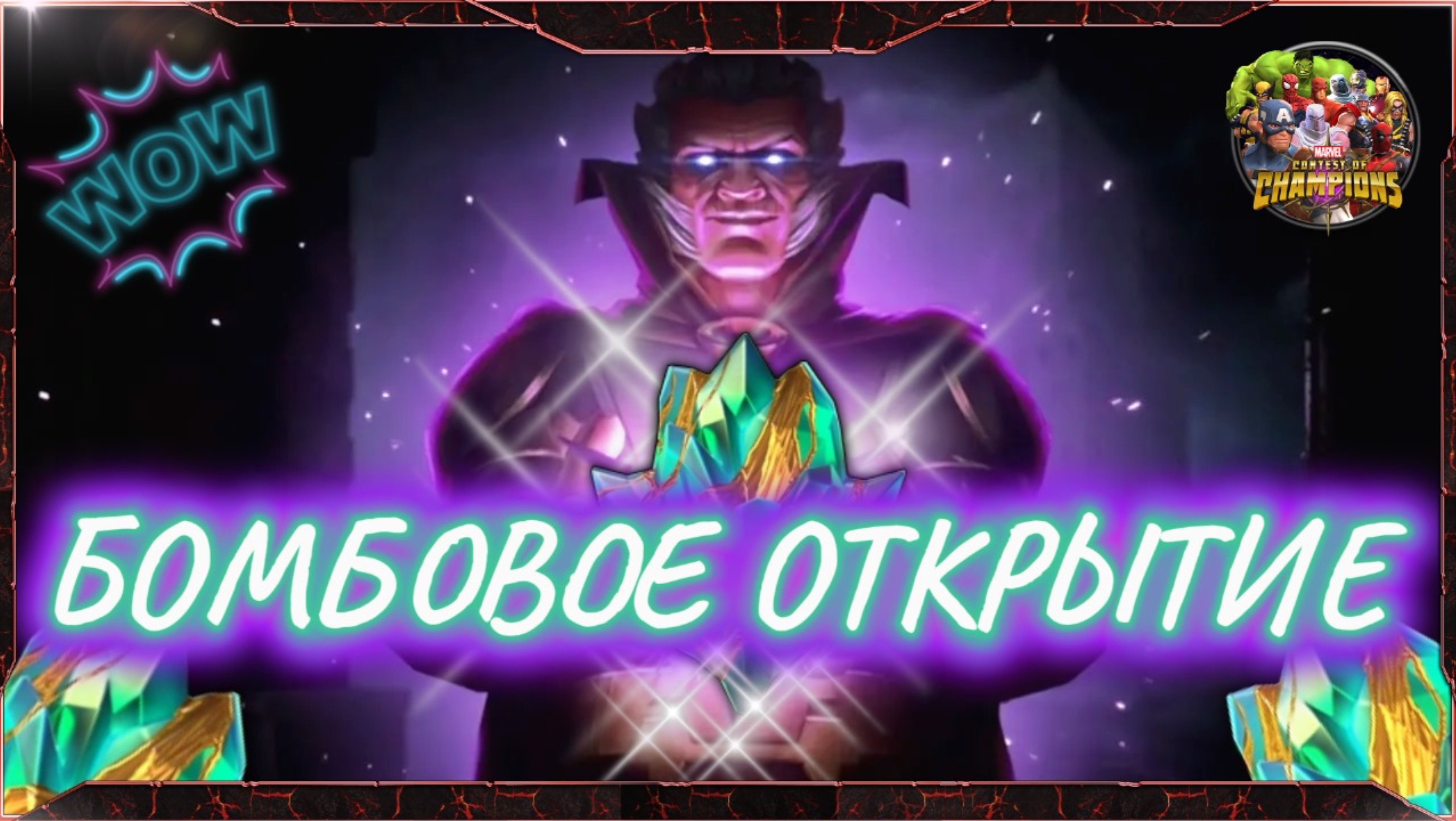 БОМБОВОЕ ОТКРЫТИЕ КРИСТАЛЛОВ | BOMB CRYSTAL OPENING | MCOC