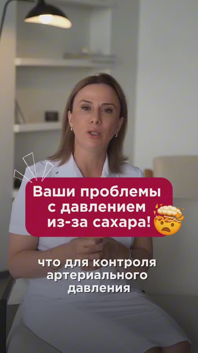 Ваши проблемы с давлением из-за сахара! #давление #пшб #иринабаранова