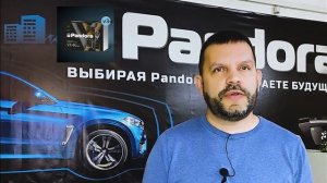 Какую сигнализацию Pandora поставить в 2024/25