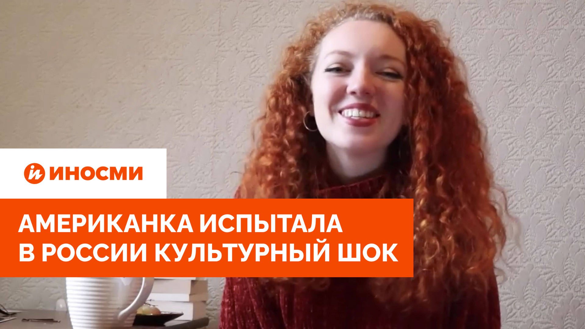«Теряешь связь с реальностью». Американка испытала в России культурный шок смотреть онлайн