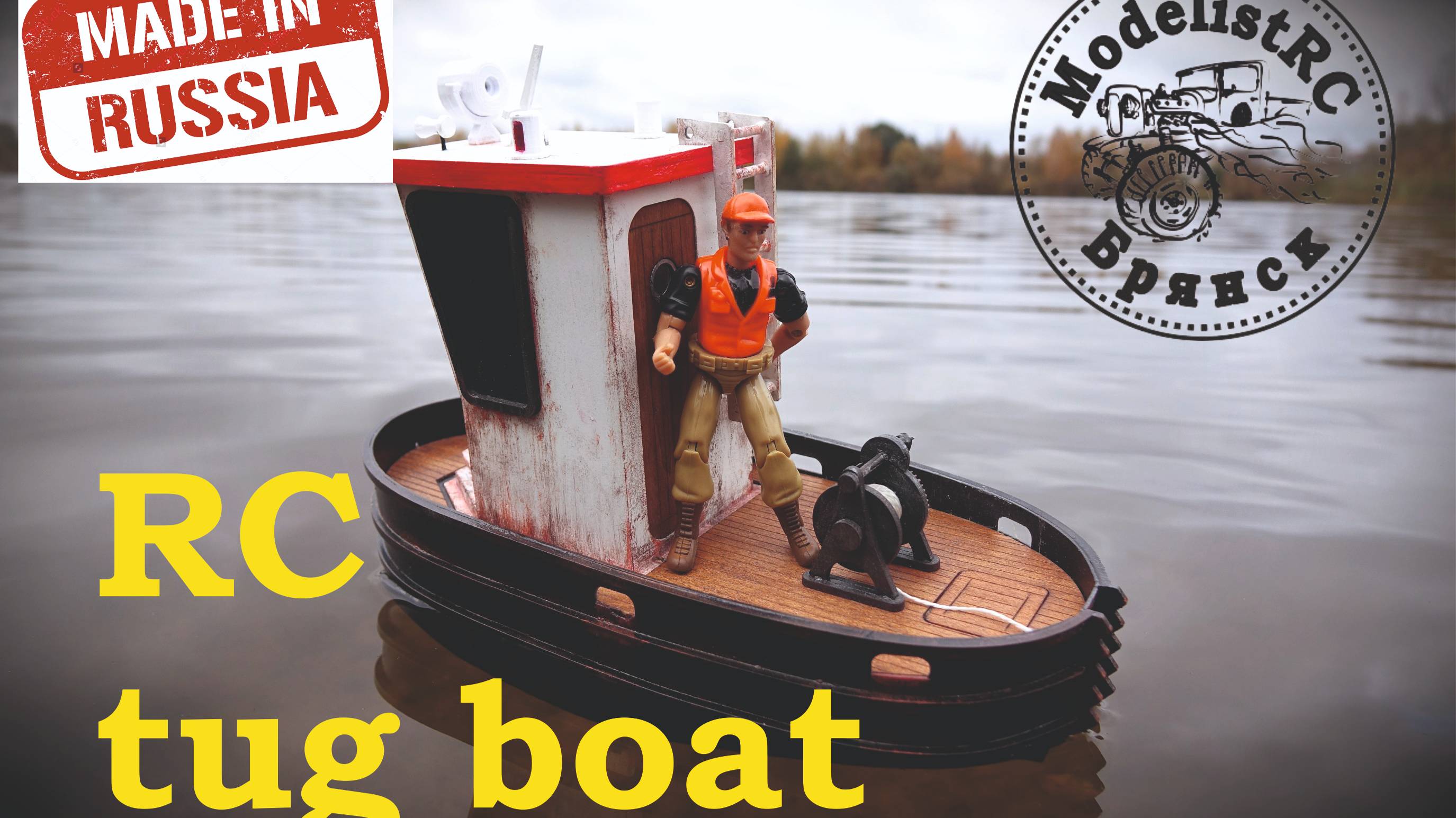мини-буксир на радиоуправлении модель от ModelistRC Брянск