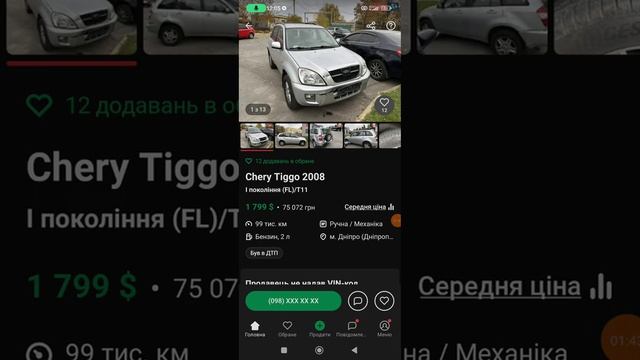 Chery Tiggo,2007р,за 2600 долл.Аналог Тоyota Rav4 за 8 тис.долл..Навіщ смотреть онлайн