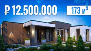 Одноэтажный ЗАГОРОДНЫЙ ДОМ в стиле МИНИМАЛИЗМ