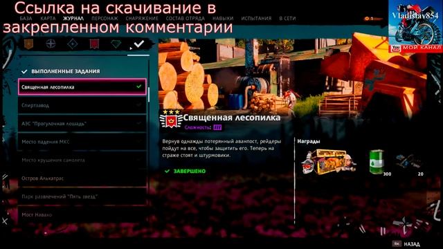 Far Cry - New Dawn Скачать сохранения & Фар Край Нью Доун сейвы смотреть онлайн