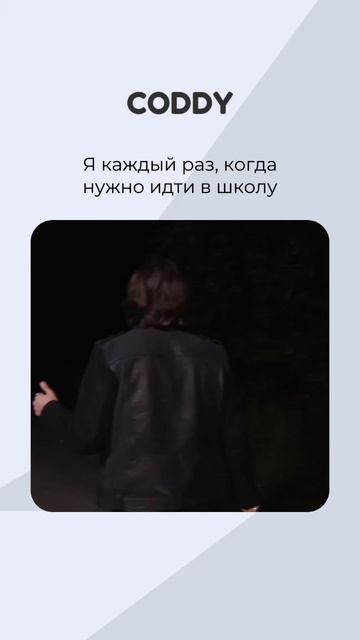 CODDY – международная IT-школа для детей