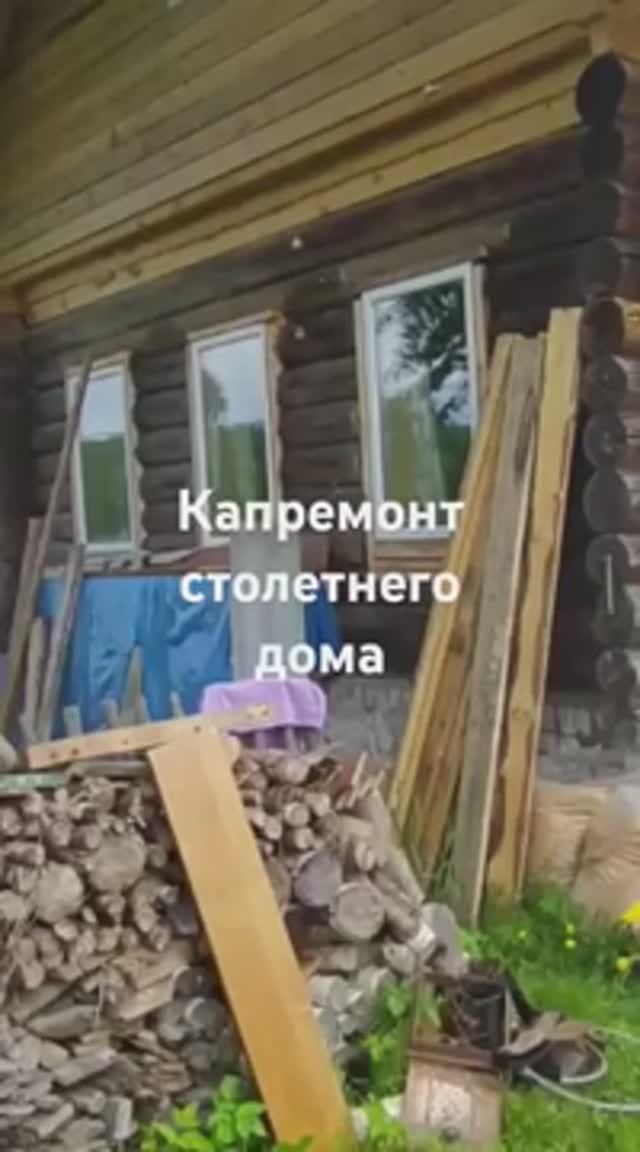 Ремонтируем столетний дом! смотреть онлайн