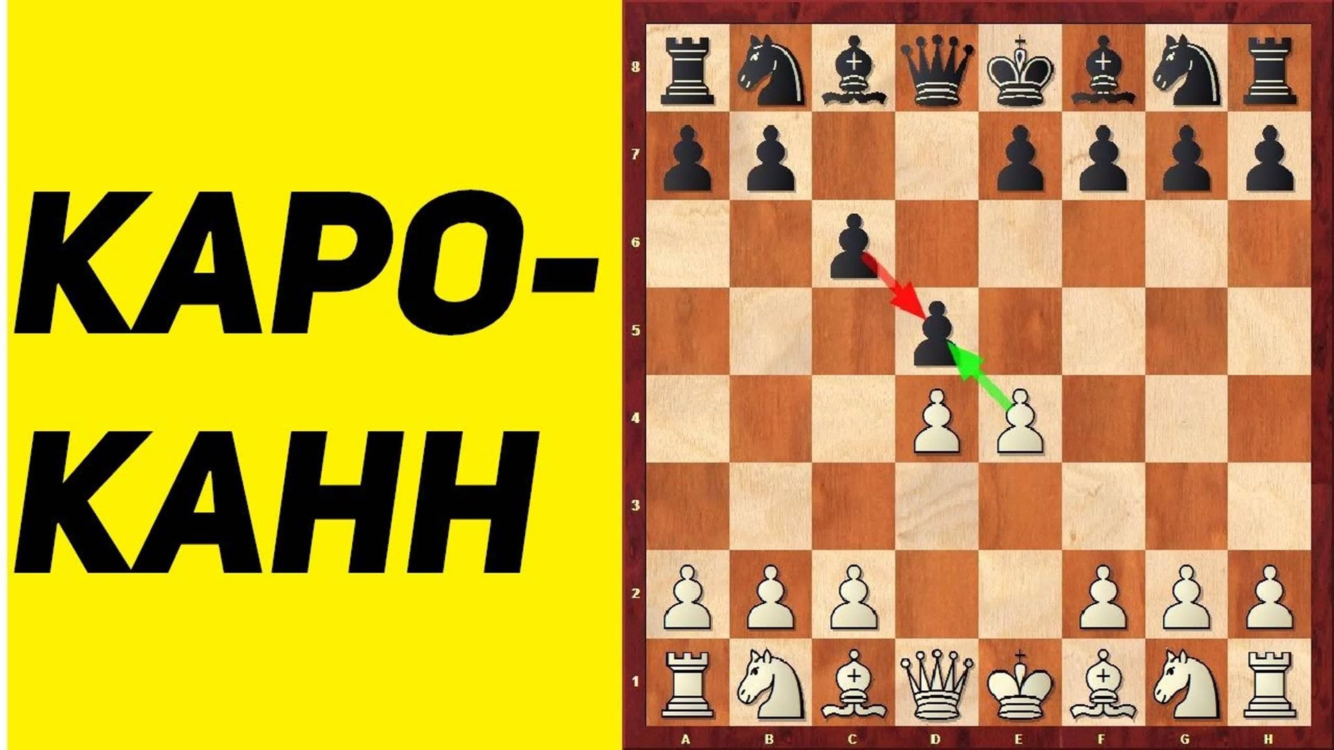 Защита КАРО-КАНН ♟️. Разменный вариант. Карлсбадская структура. смотреть онлайн