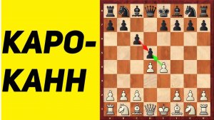 Защита КАРО-КАНН ♟️. Разменный вариант. Карлсбадская структура.