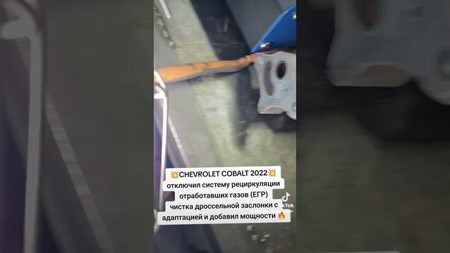 Шевроле кобальт, отключение системы EGR, чистка дроссел смотреть онлайн