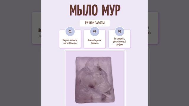 Мыло ручной работы "Мур мыло", аромат: Лаванда смотреть онлайн