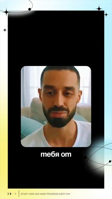 Перестать верить На слово смотреть онлайн