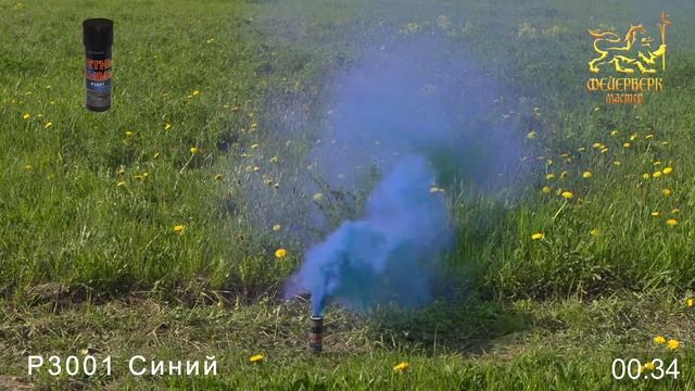 Р3001 Цветные дымы(синий) смотреть онлайн