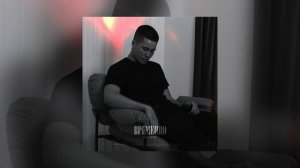 BALMANE - Временно (Официальная премьера трека)