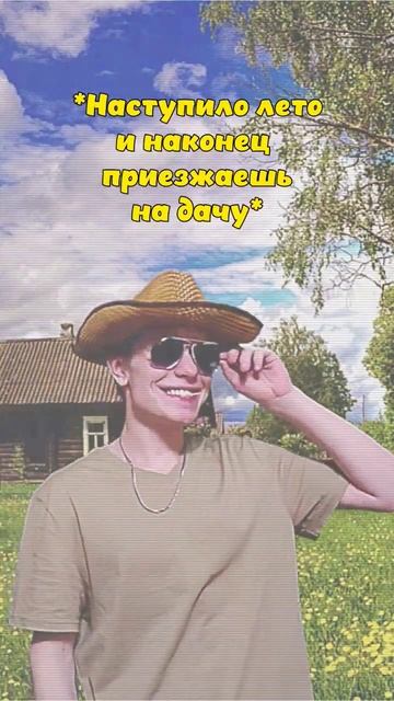 #комарово #нанедельку #юмор #лето #дача #приколы #атомикхарт #atomicheart #мемы2023 #деревня смотреть онлайн